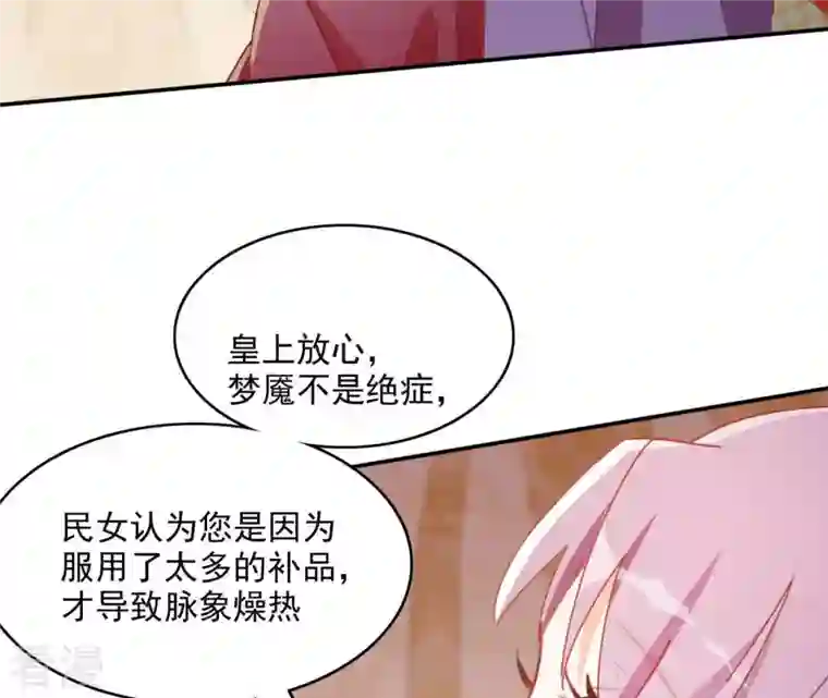 凰女攻略第46话 明盛帝