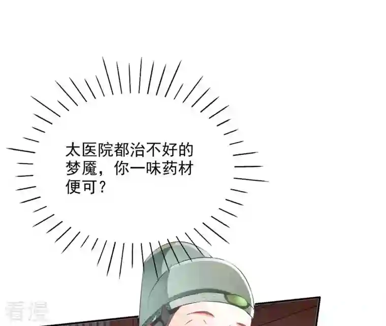 凰女攻略第46话 明盛帝