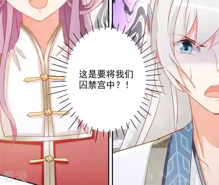 凰女攻略第47话 囚禁