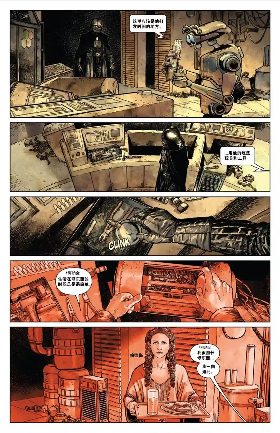 星球大战：达斯·维达第01卷