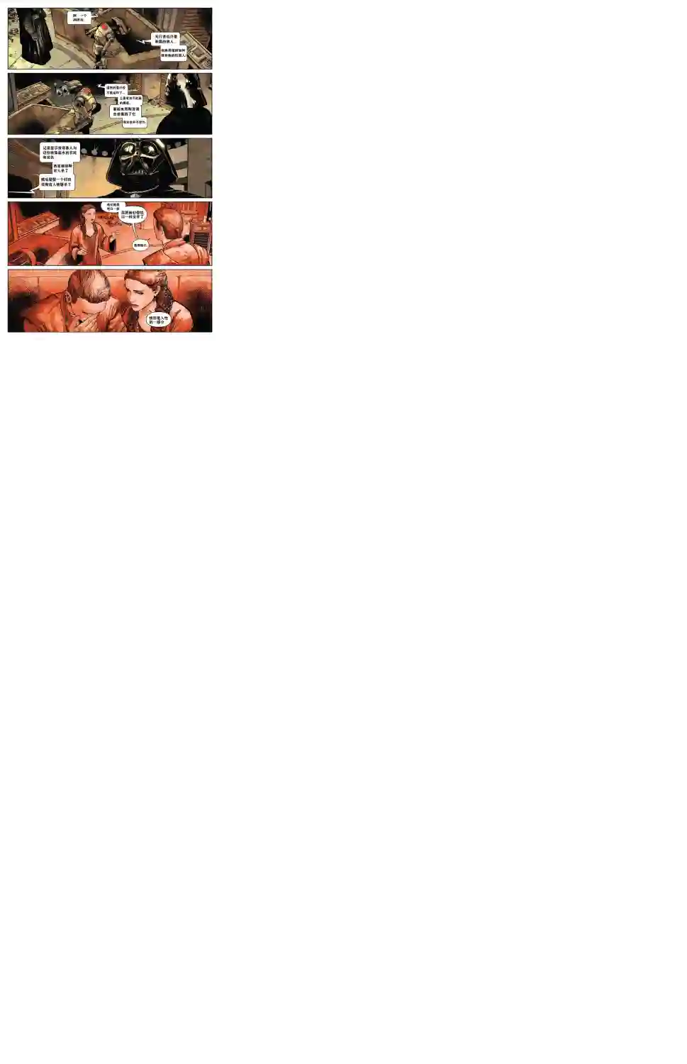 星球大战：达斯·维达第01卷