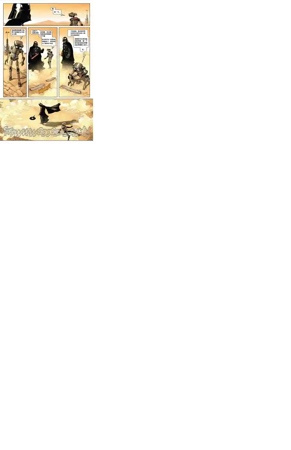 星球大战：达斯·维达第01卷