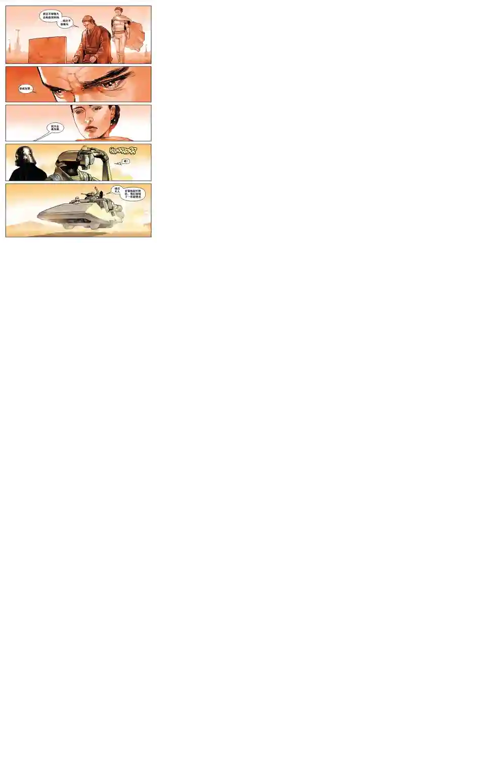 星球大战：达斯·维达第01卷