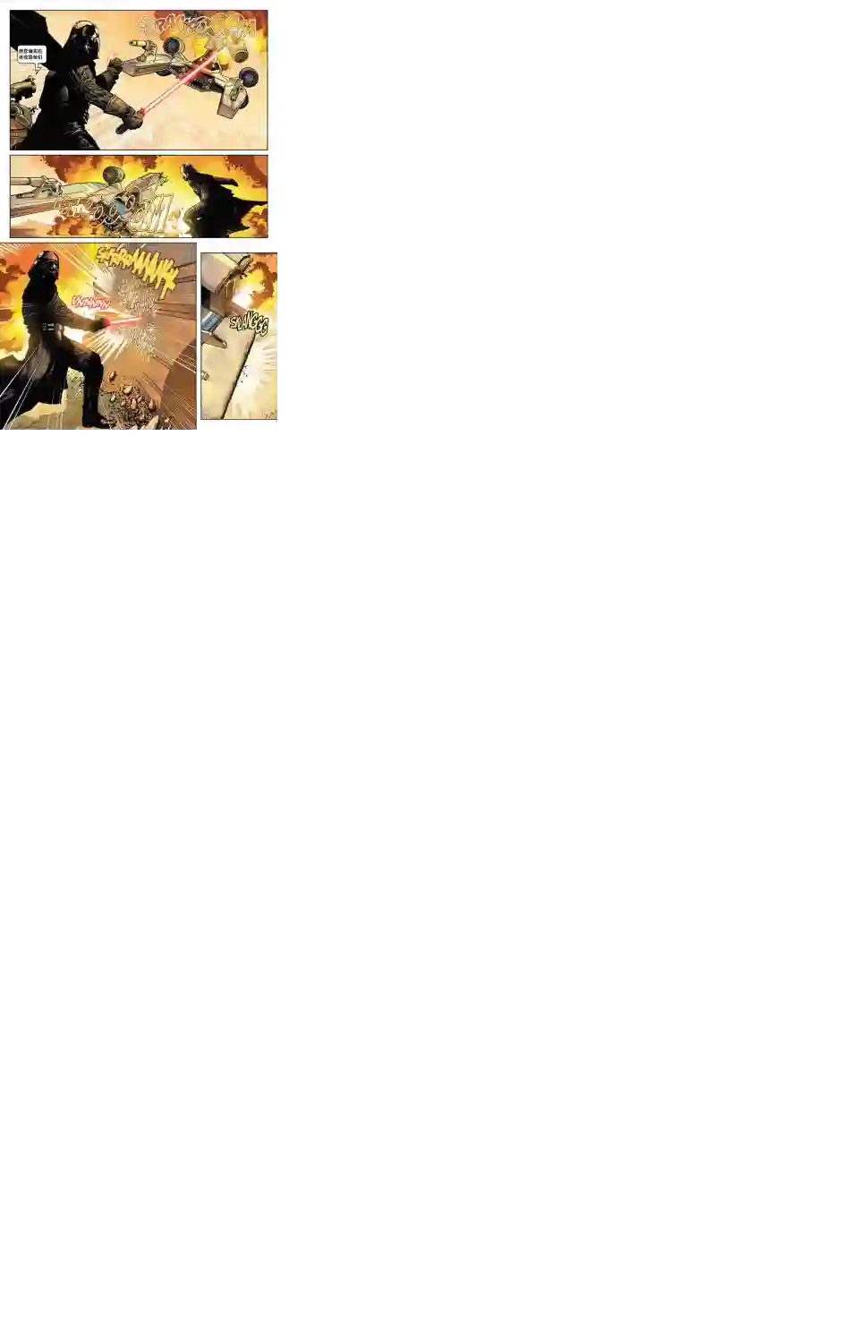 星球大战：达斯·维达第01卷