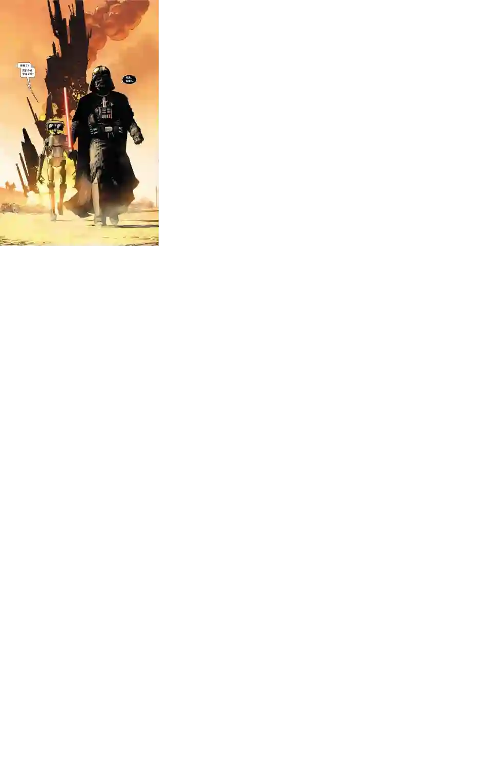 星球大战：达斯·维达第01卷