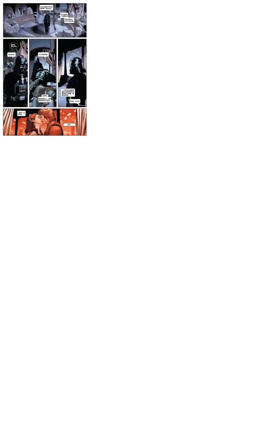 星球大战：达斯·维达第01卷