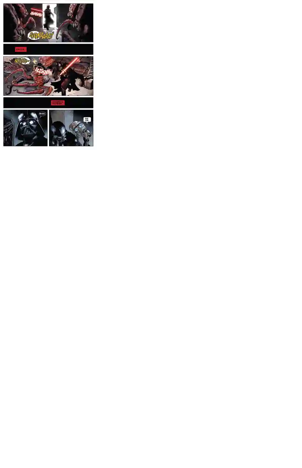 星球大战：达斯·维达第01卷