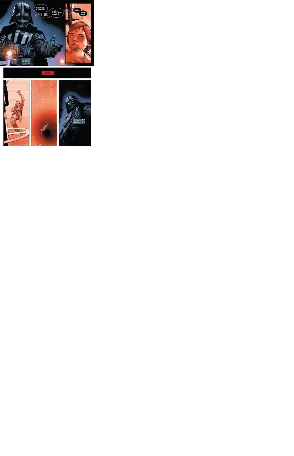 星球大战：达斯·维达第01卷