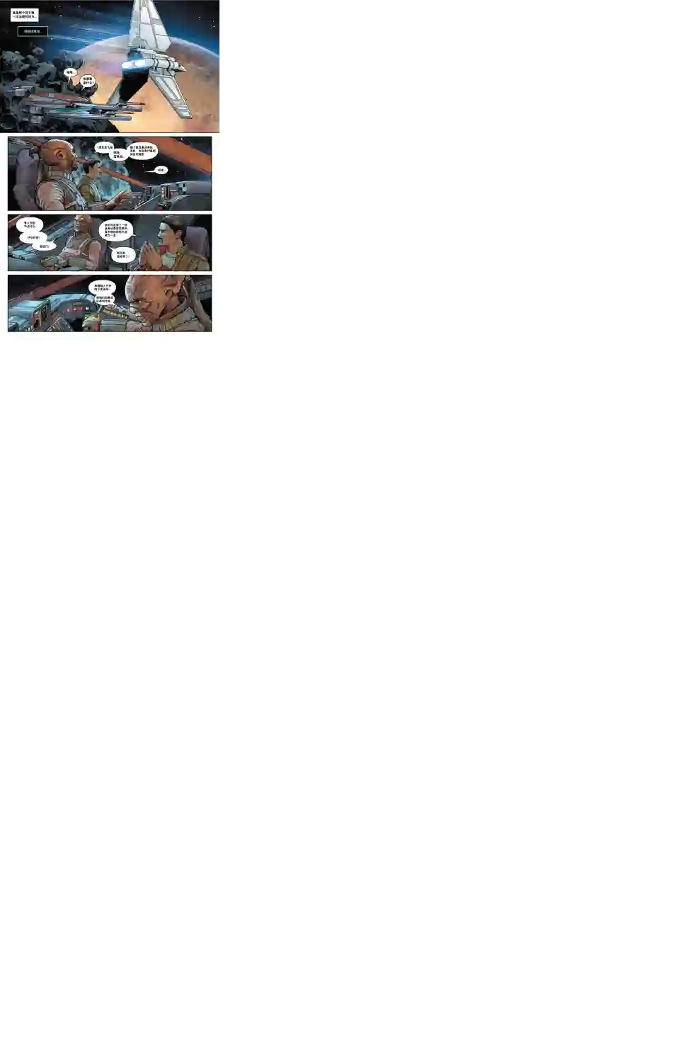 星球大战：达斯·维达第01卷