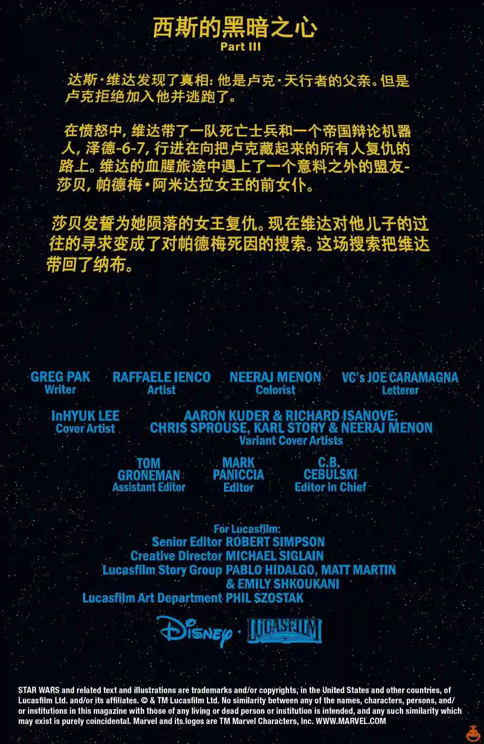 星球大战：达斯·维达第03卷