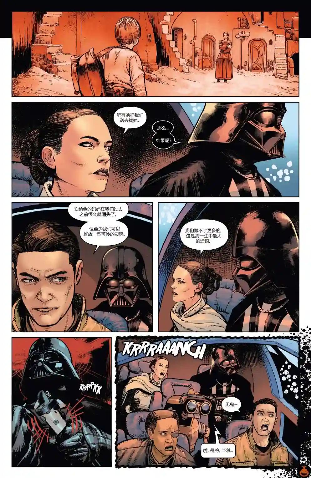 星球大战：达斯·维达第03卷