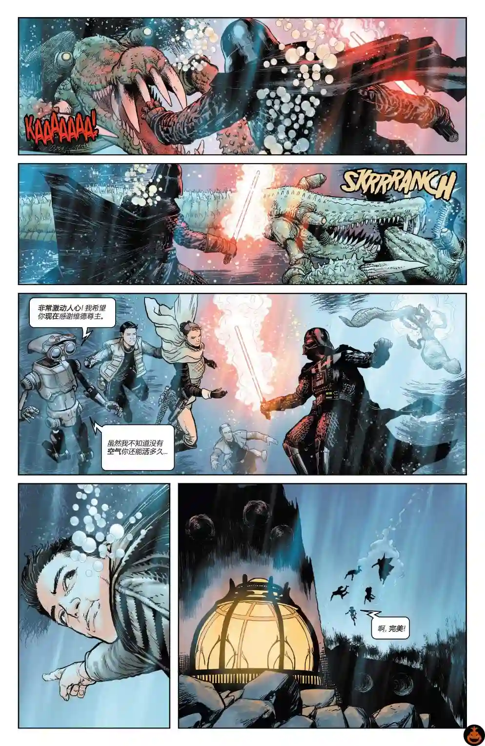 星球大战：达斯·维达第03卷