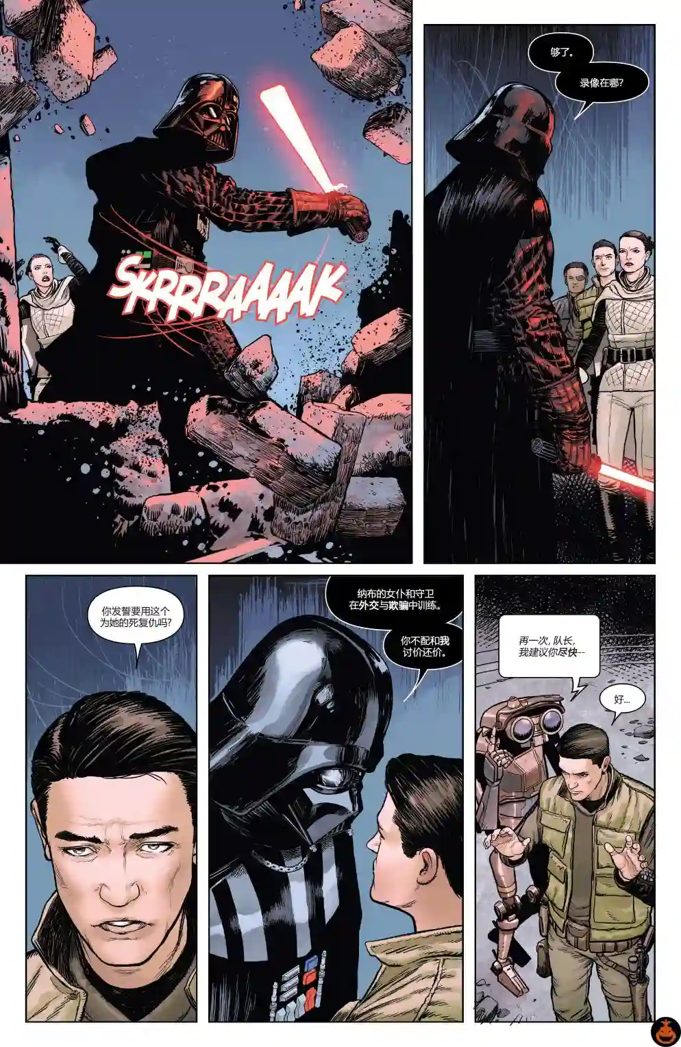 星球大战：达斯·维达第03卷