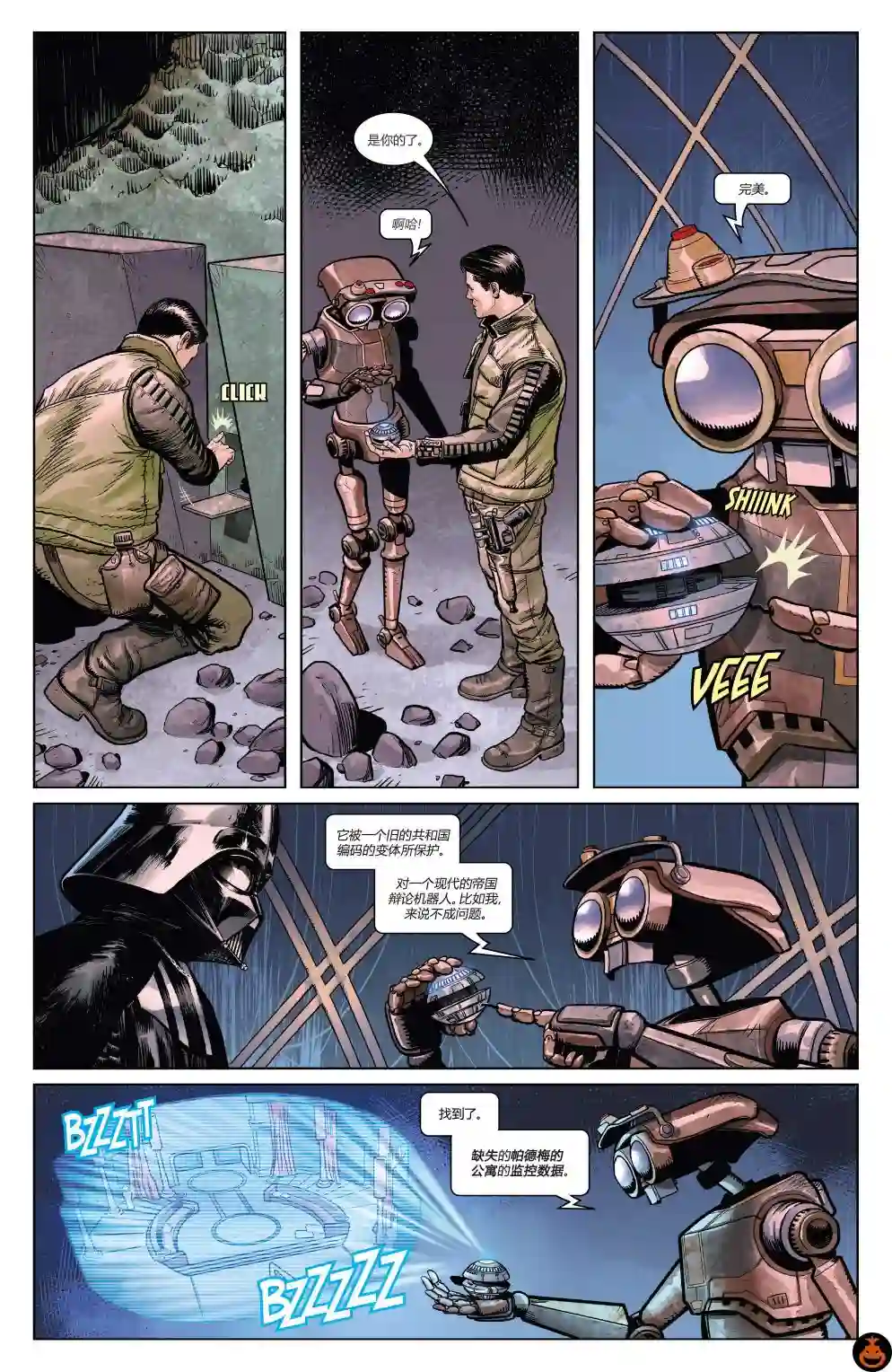 星球大战：达斯·维达第03卷