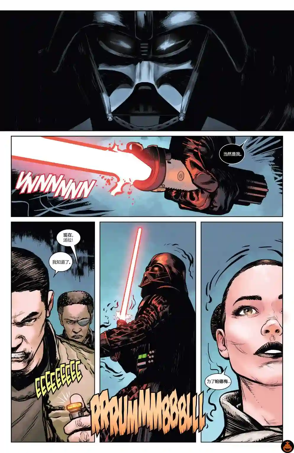 星球大战：达斯·维达第03卷