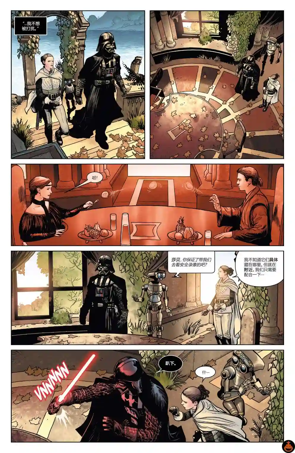 星球大战：达斯·维达第03卷