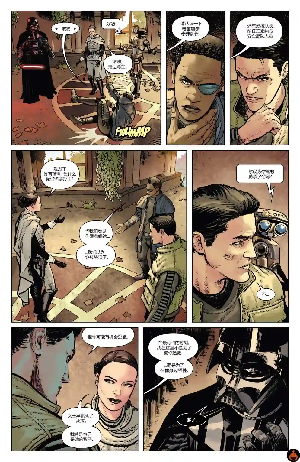 星球大战：达斯·维达第03卷