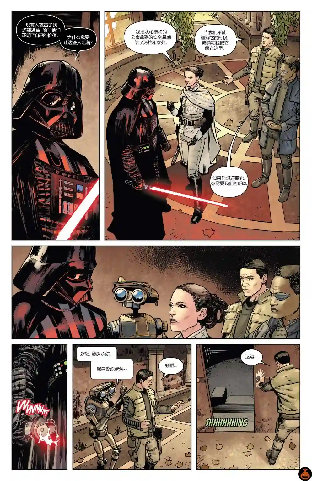 星球大战：达斯·维达第03卷