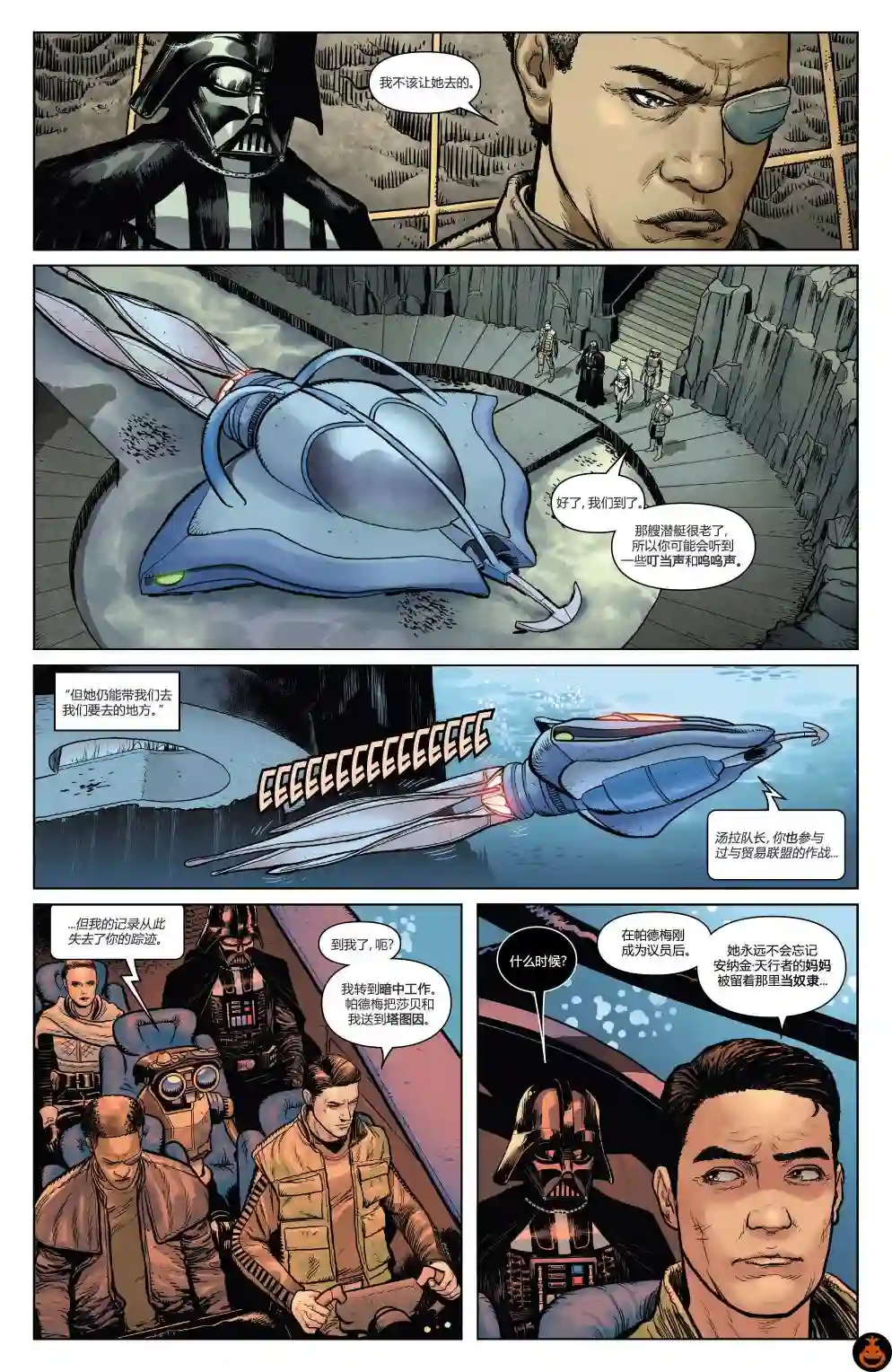 星球大战：达斯·维达第03卷