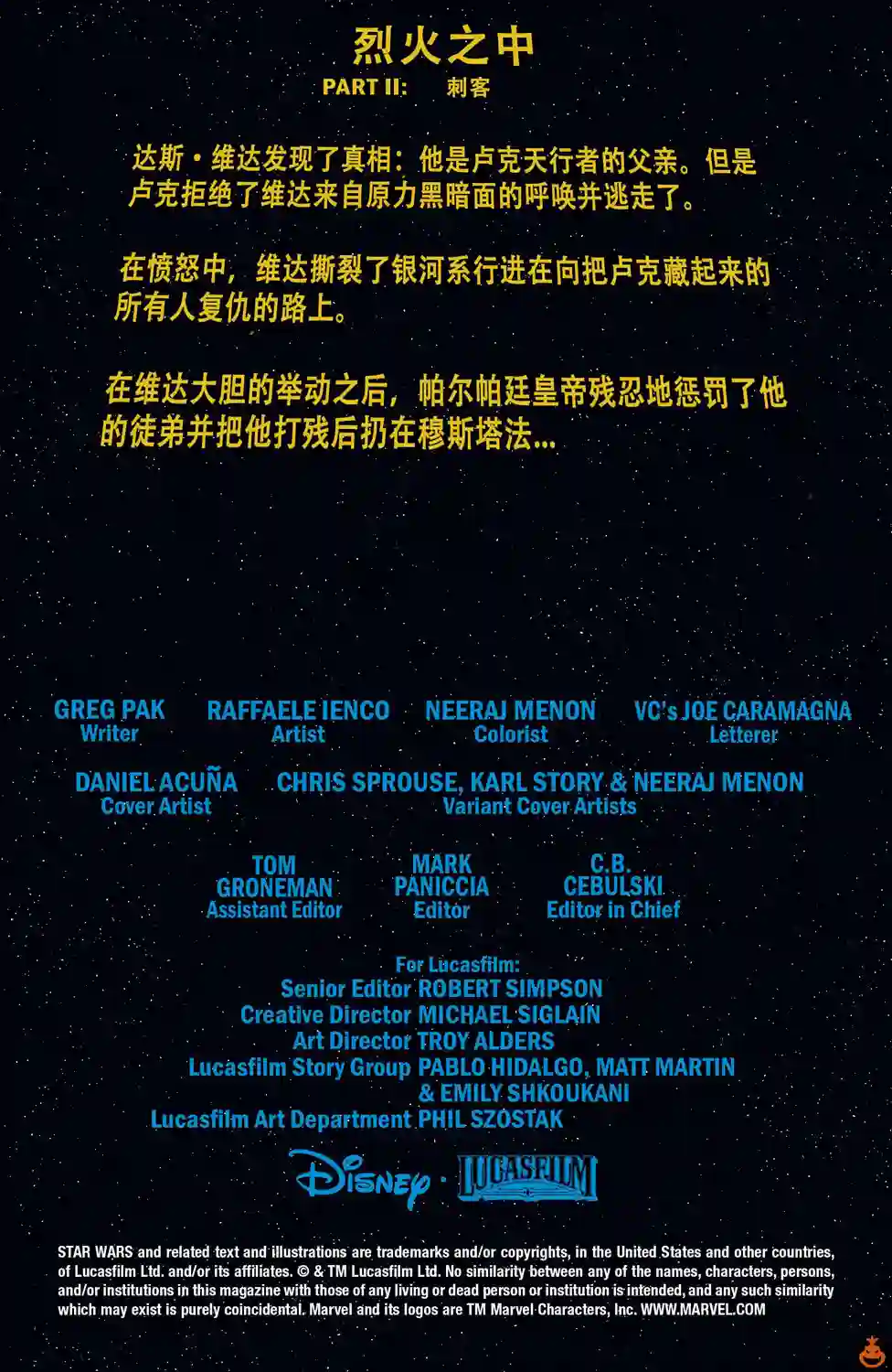 星球大战：达斯·维达第07卷