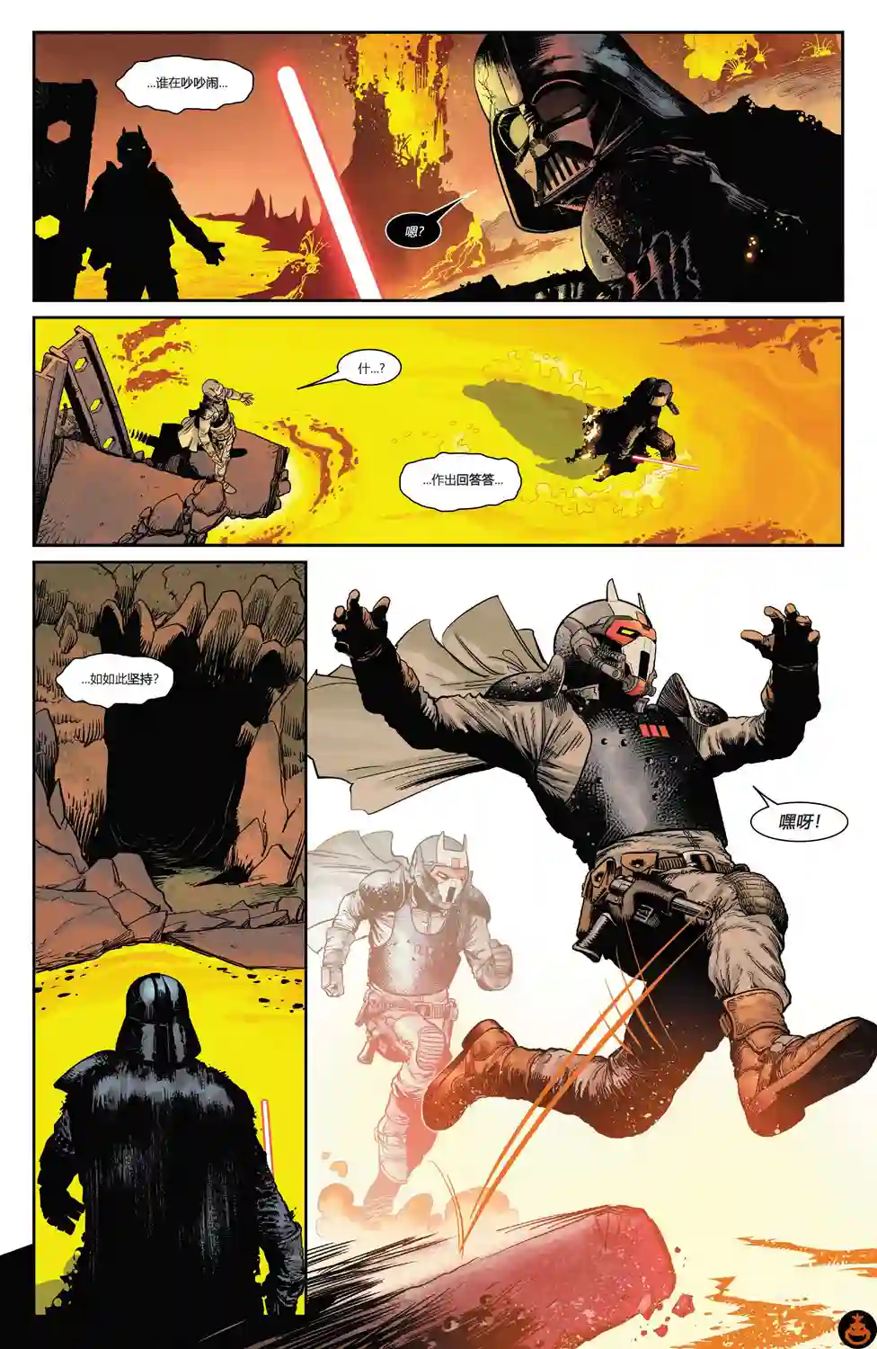 星球大战：达斯·维达第07卷