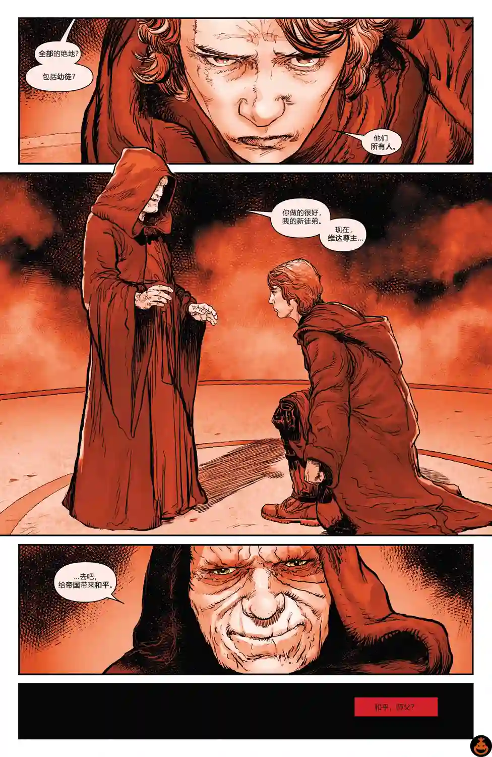 星球大战：达斯·维达第07卷