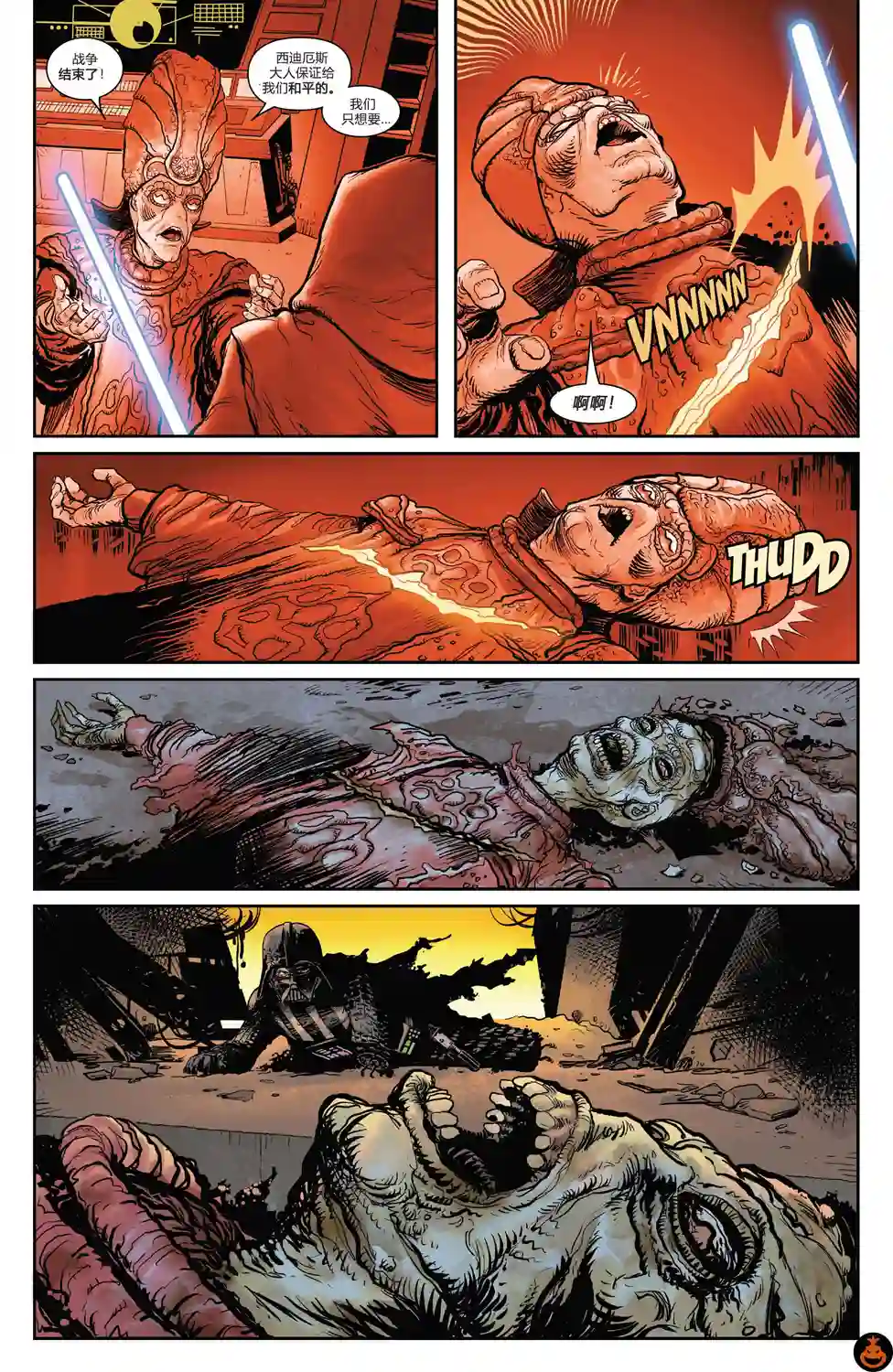 星球大战：达斯·维达第07卷