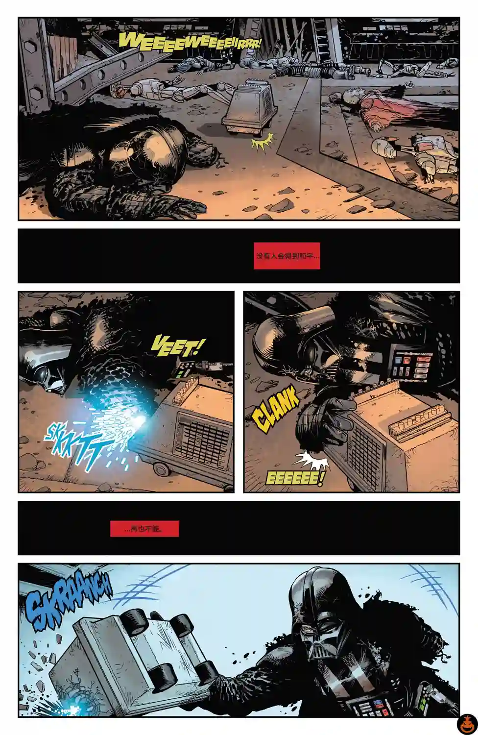 星球大战：达斯·维达第07卷