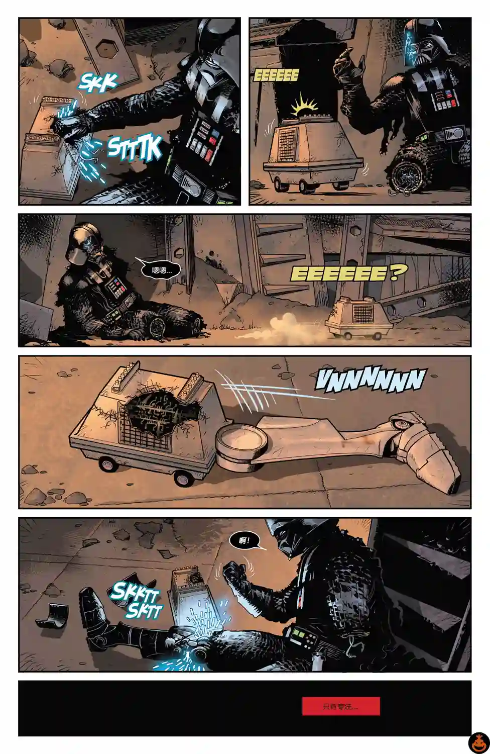 星球大战：达斯·维达第07卷