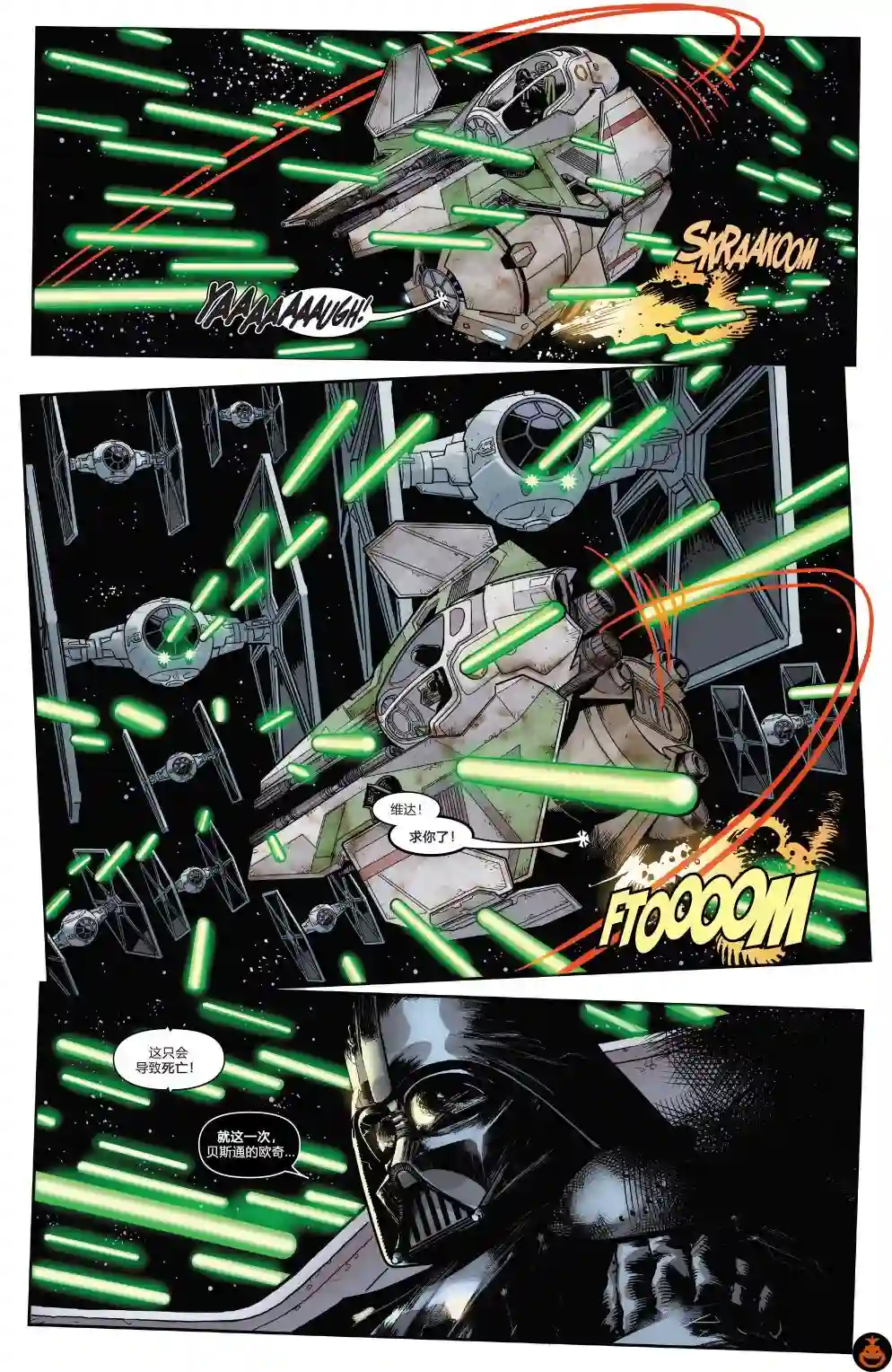 星球大战：达斯·维达第10卷