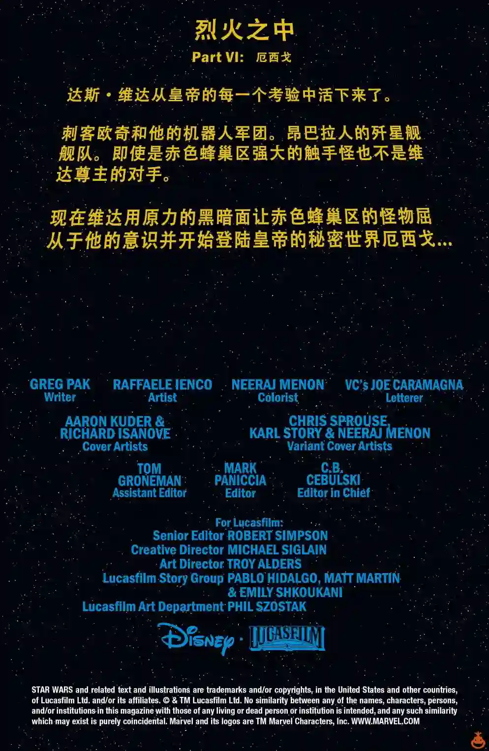 星球大战：达斯·维达第11卷