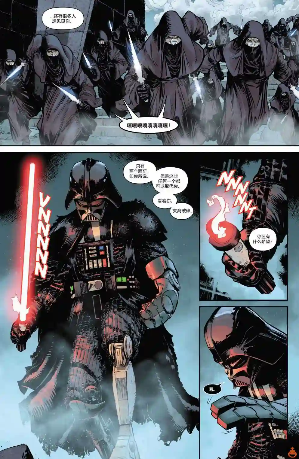 星球大战：达斯·维达第11卷