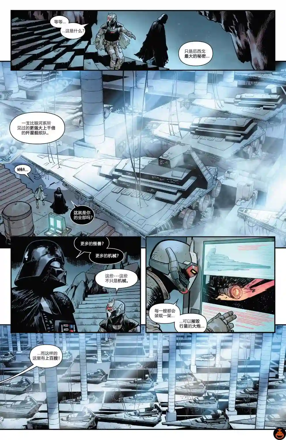 星球大战：达斯·维达第11卷