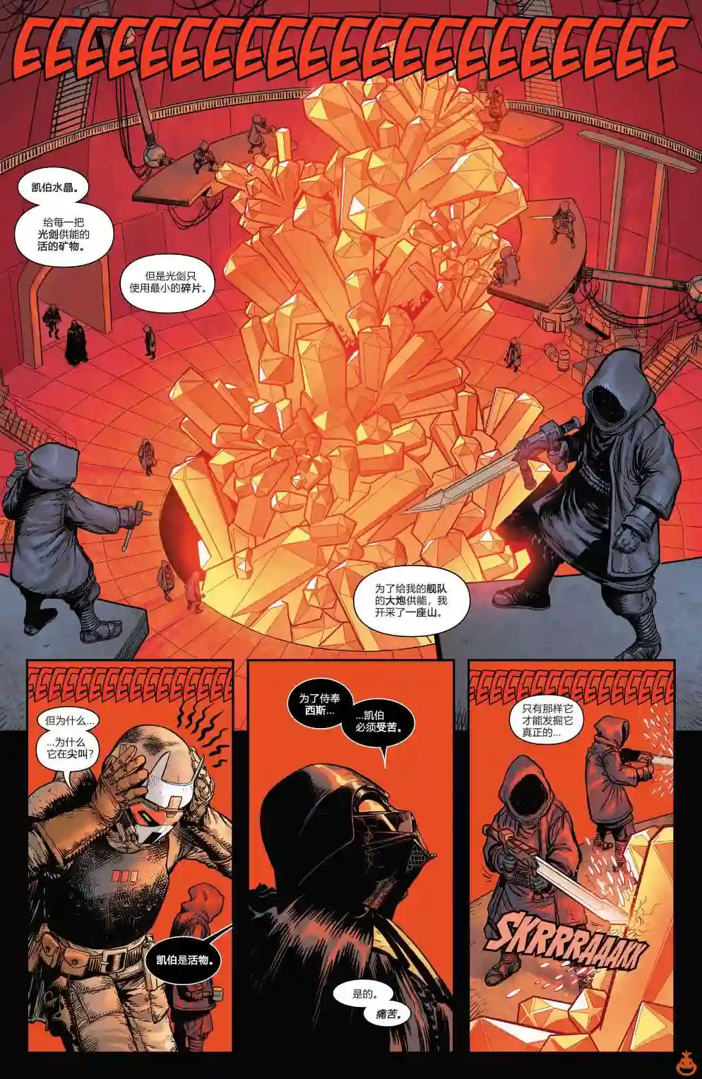 星球大战：达斯·维达第11卷