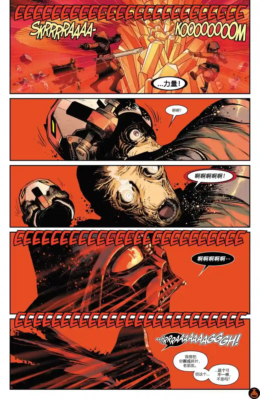 星球大战：达斯·维达第11卷