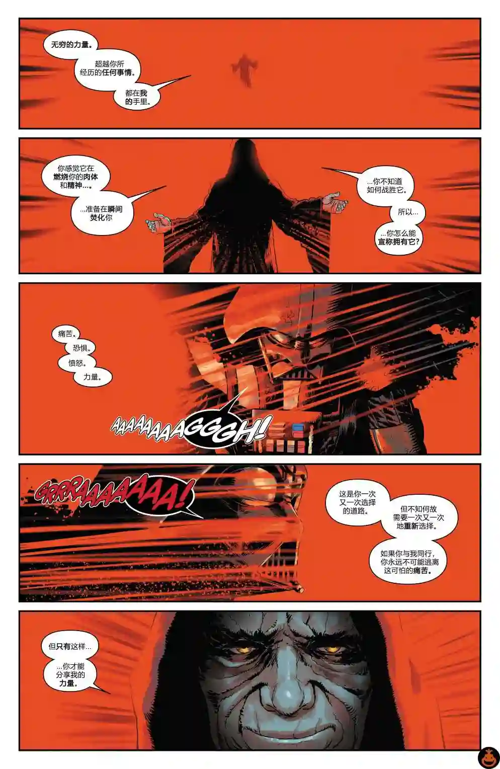 星球大战：达斯·维达第11卷