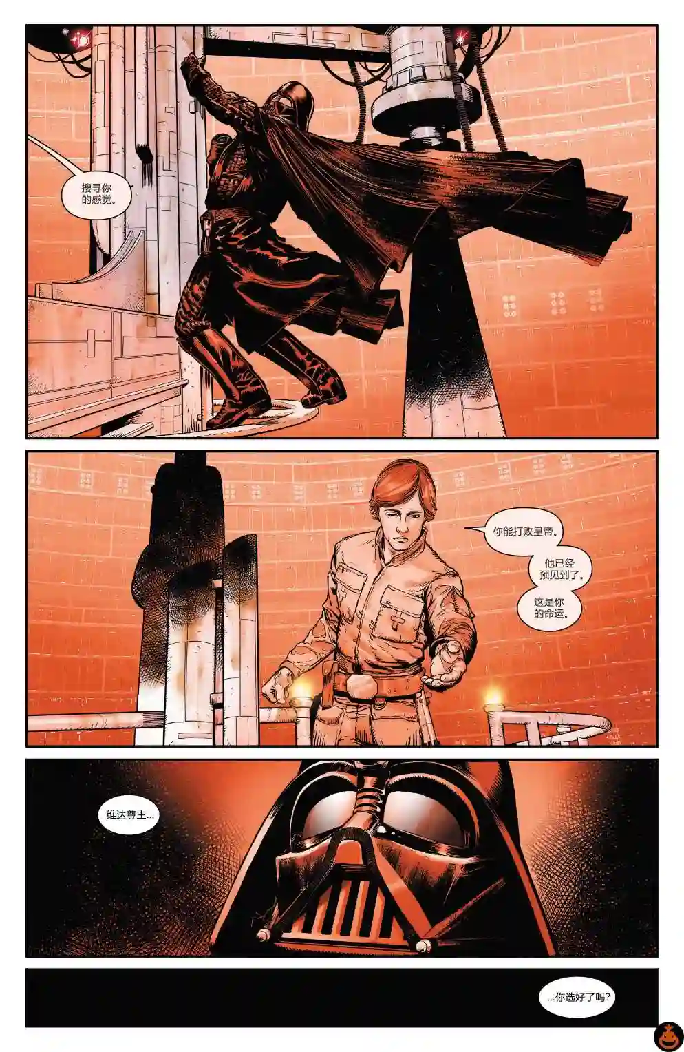 星球大战：达斯·维达第11卷