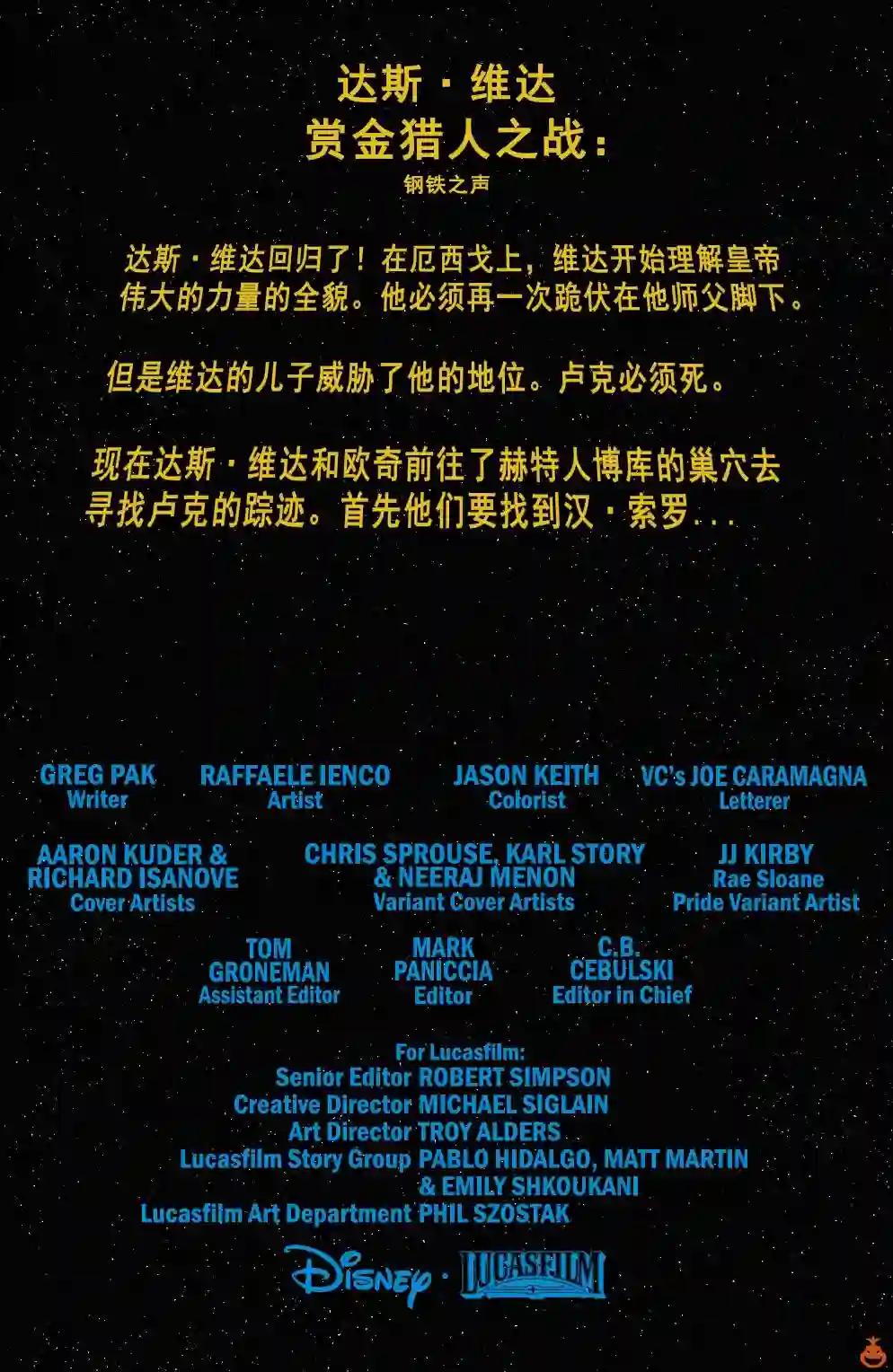 星球大战：达斯·维达第13卷