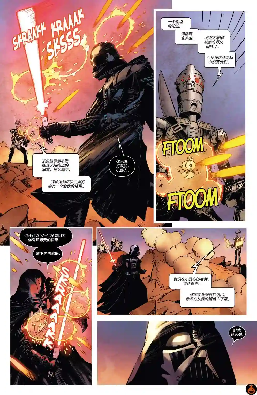 星球大战：达斯·维达第13卷