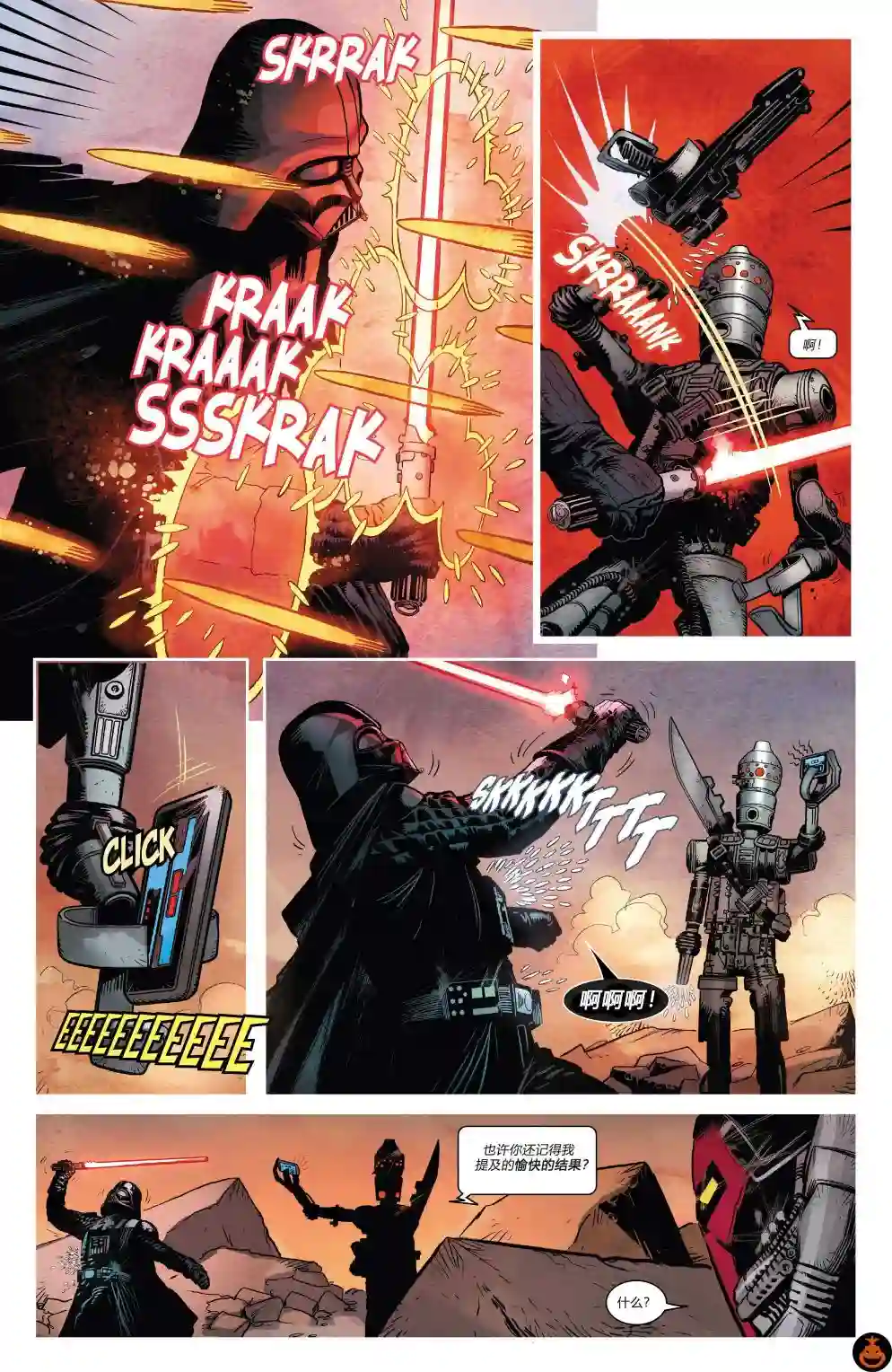 星球大战：达斯·维达第13卷