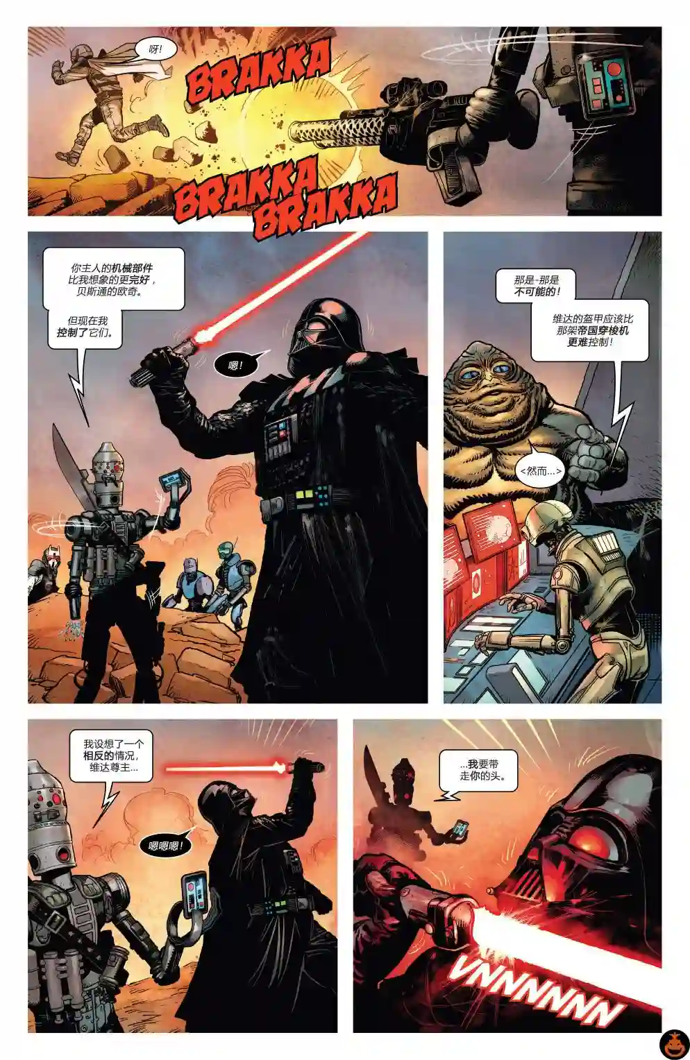 星球大战：达斯·维达第13卷