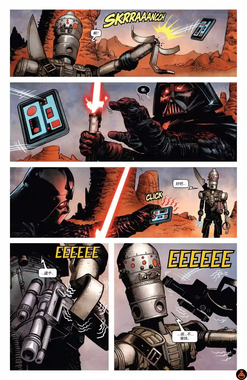 星球大战：达斯·维达第13卷