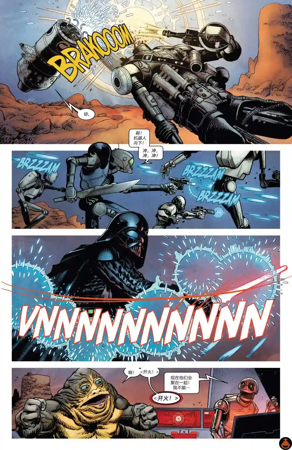 星球大战：达斯·维达第13卷