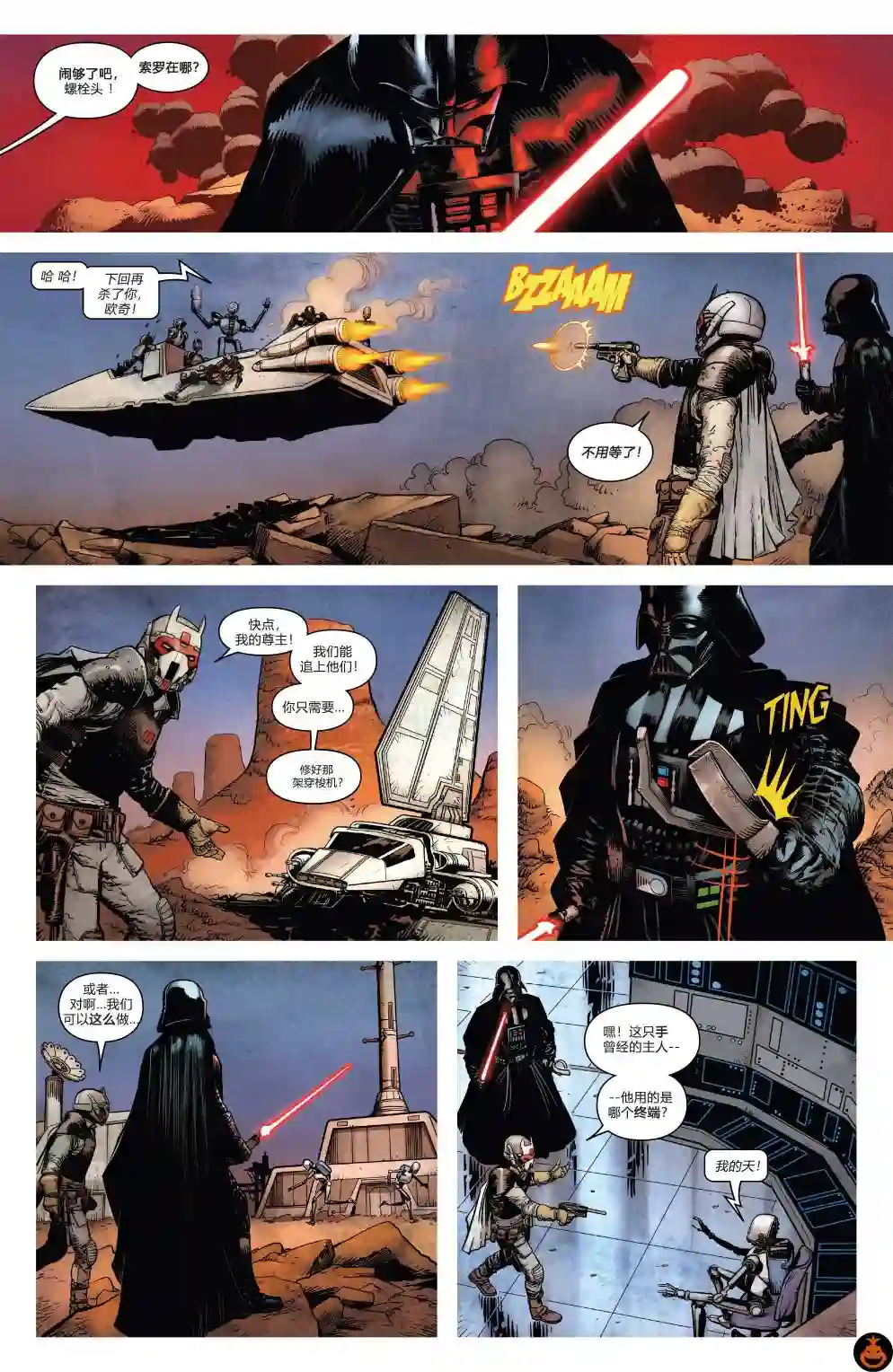 星球大战：达斯·维达第13卷