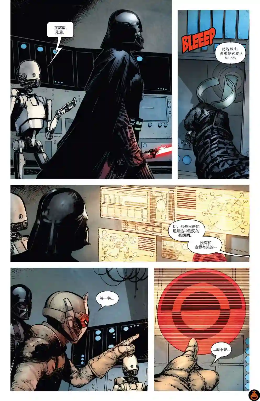 星球大战：达斯·维达第13卷