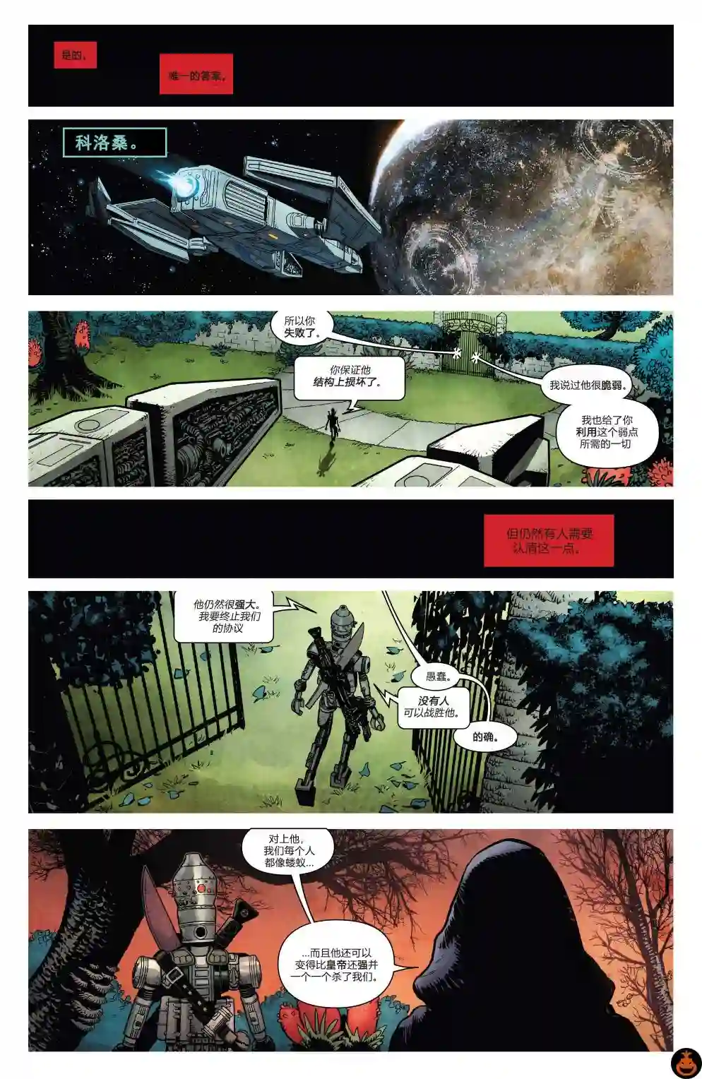 星球大战：达斯·维达第13卷