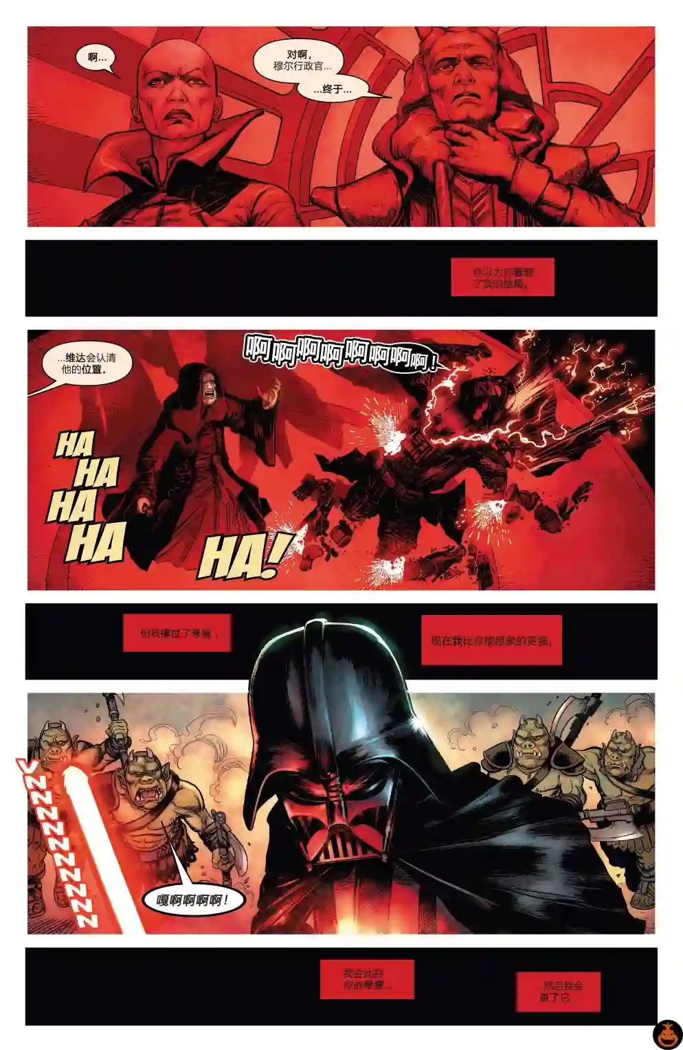 星球大战：达斯·维达第13卷