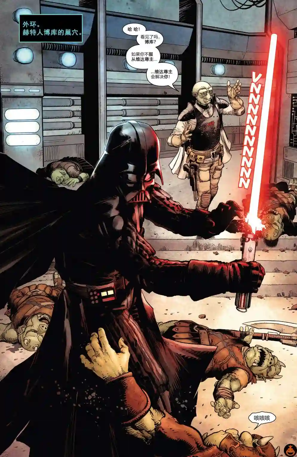 星球大战：达斯·维达第13卷