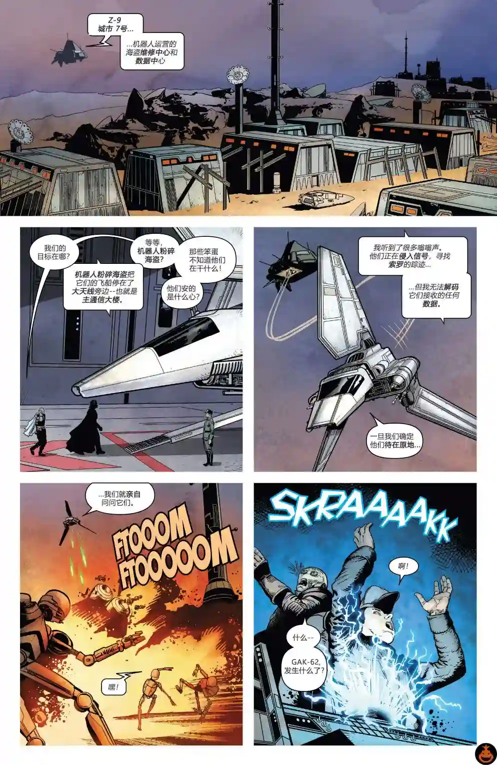 星球大战：达斯·维达第13卷