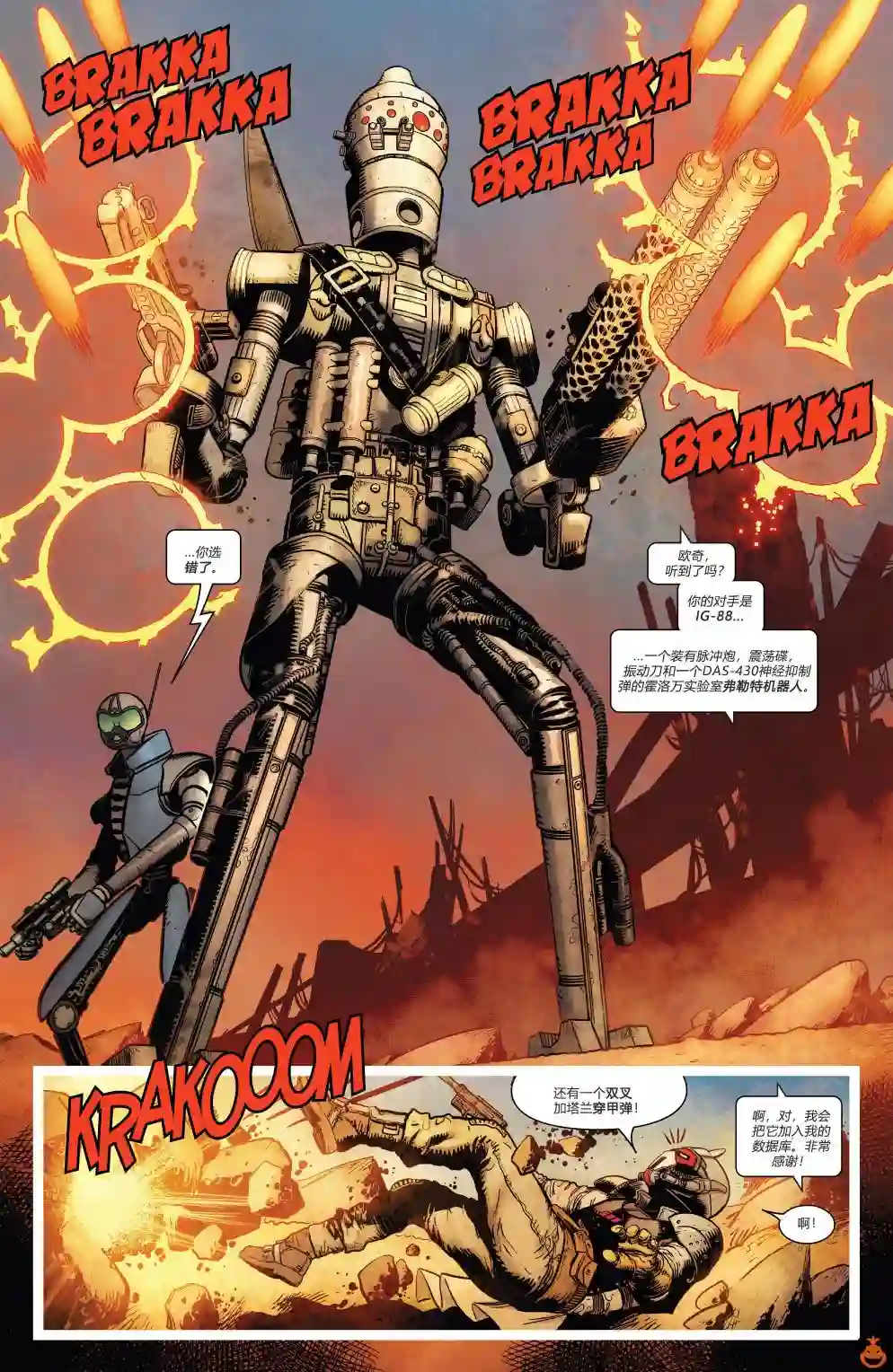 星球大战：达斯·维达第13卷